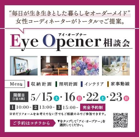 Eye-Opener相談会.jpg