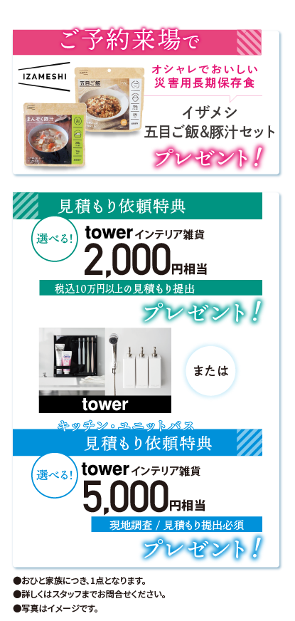イザメシ tower