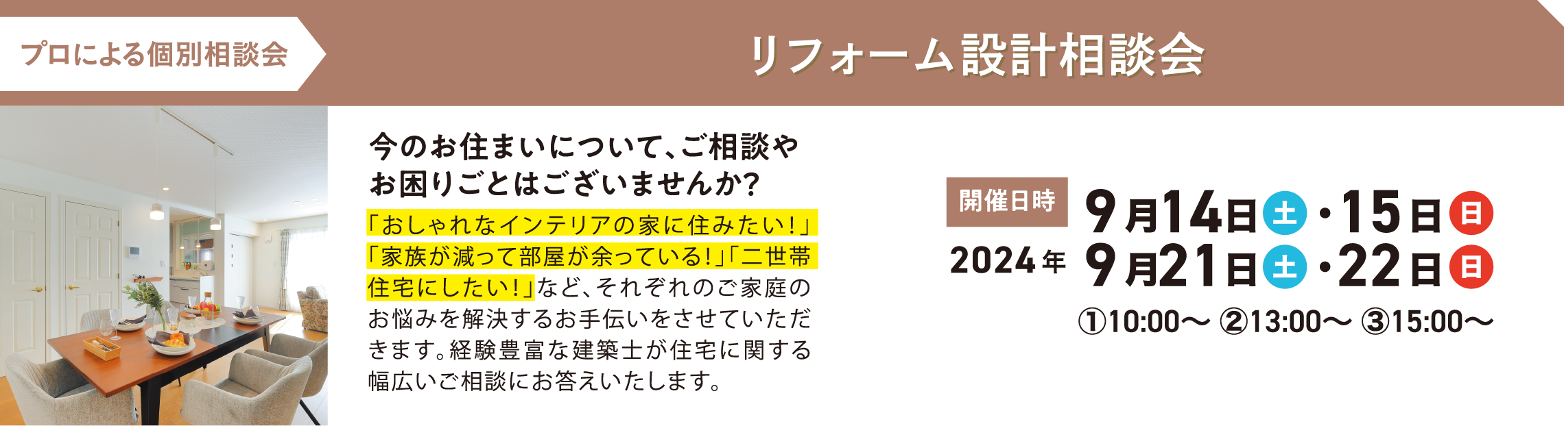 リフォーム設計相談会