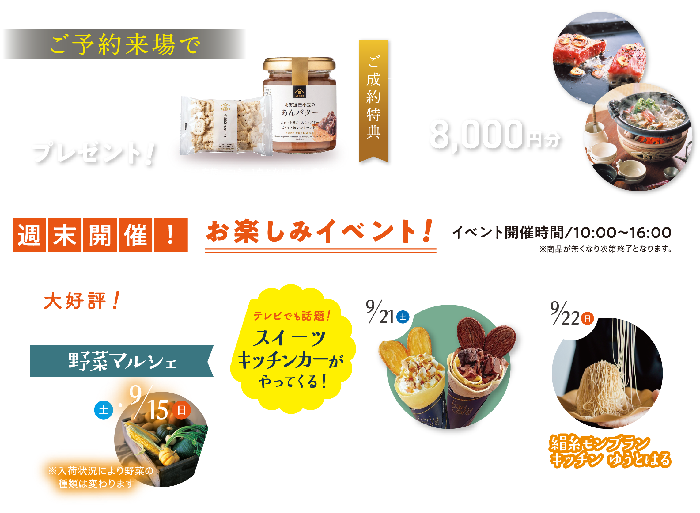 久世福商店 あんバター&全粒粉クラッカー 野菜マルシェ クレープ アーリーカフェ 絹糸モンブラン キッチン　ゆうとはる