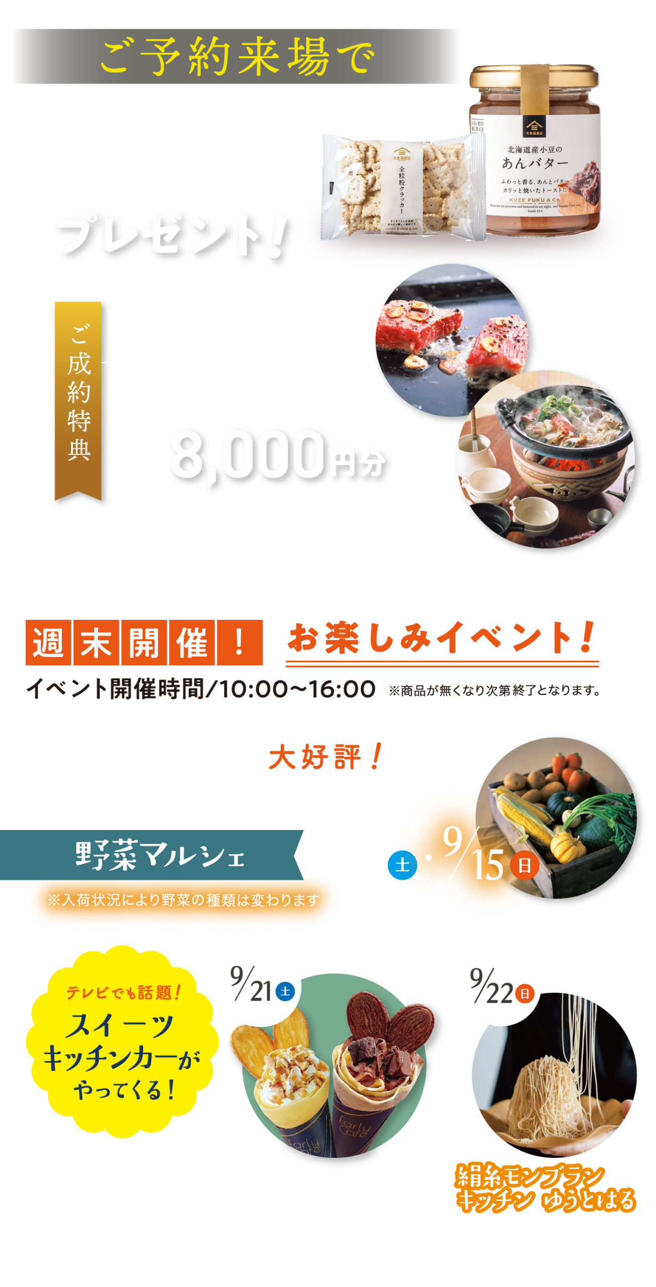 久世福商店 あんバター&全粒粉クラッカー 野菜マルシェ クレープ アーリーカフェ 絹糸モンブラン キッチン　ゆうとはる