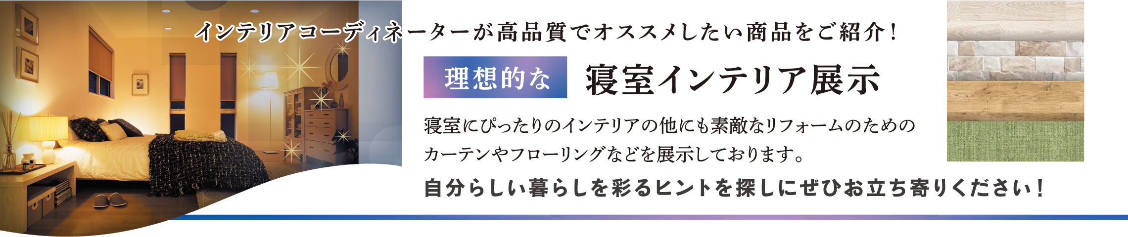 理想的な寝室インテリア展示