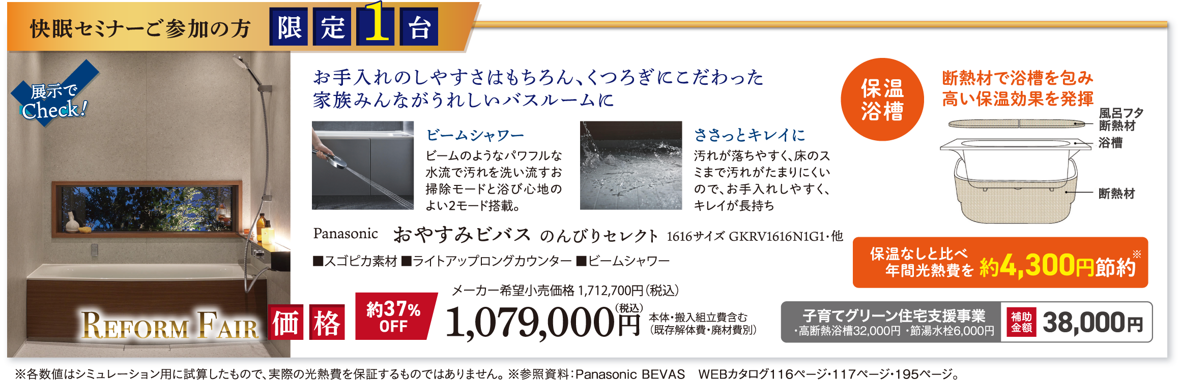 Panasonic おやすみビバス のんびりセレクト