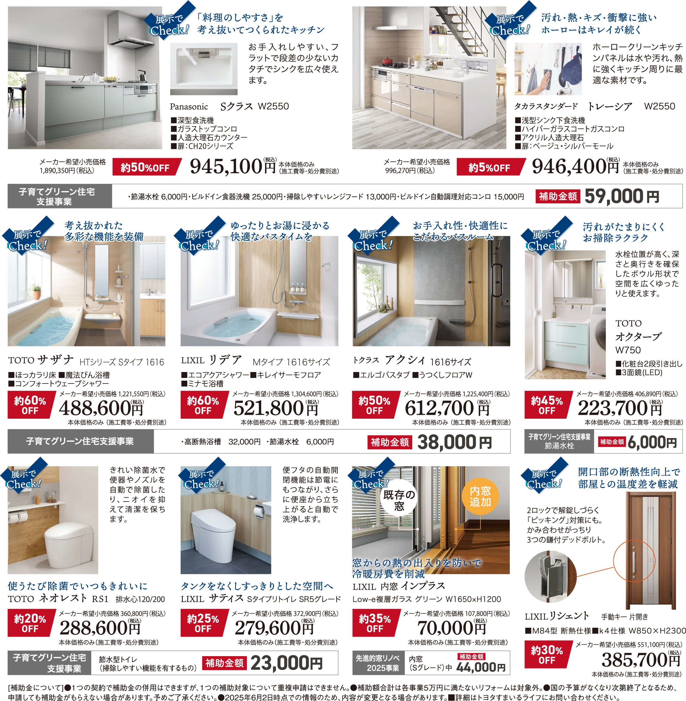 Panasonic Sクラス タカラスタンダード トレーシア TOTO サザナ LIXIL リデア トクラス アクシィ TOTOオ クターブ TOTO ネオレスト RS1 LIXIL サティス LIXIL 内窓 インプラス LIXIL リシェント