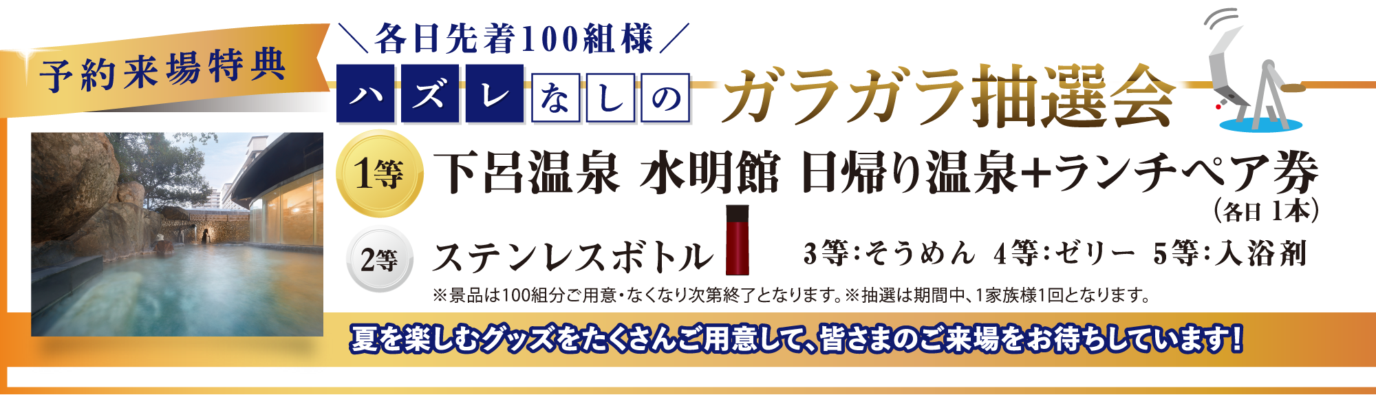 予約来場特典 ガラガラ抽選会