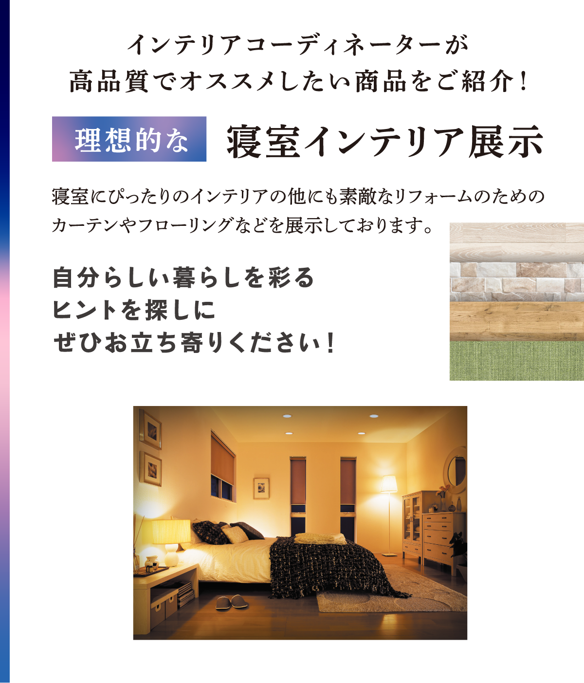 寝室インテリア展示