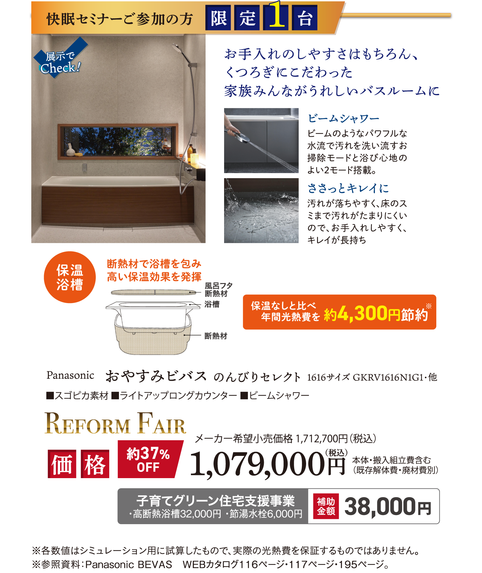 Panasonic おやすみビバス のんびりセレクト