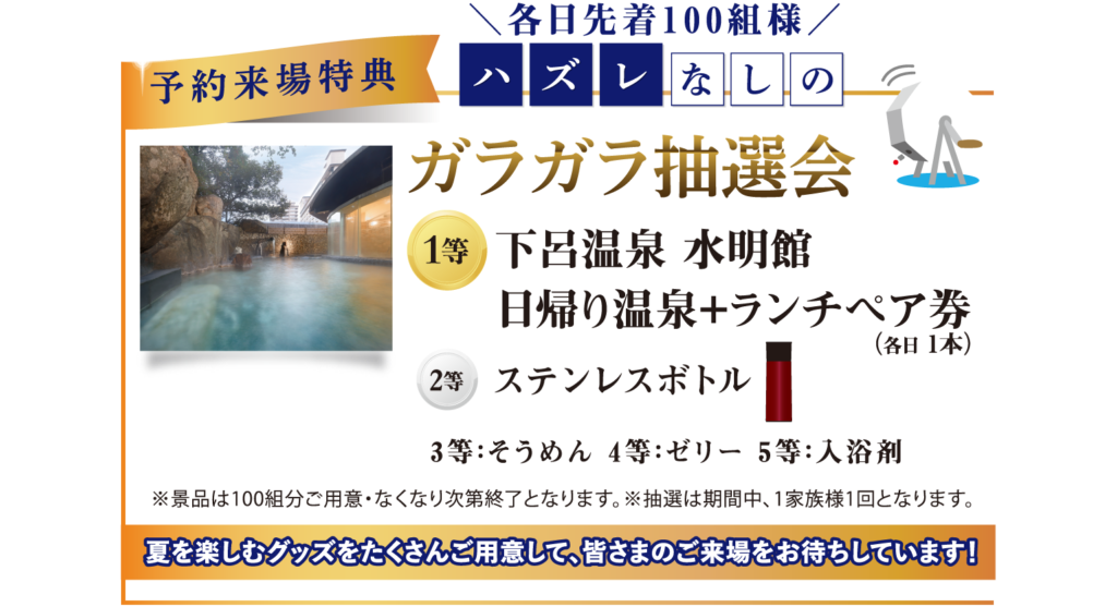 予約来場特典 ガラガラ抽選会