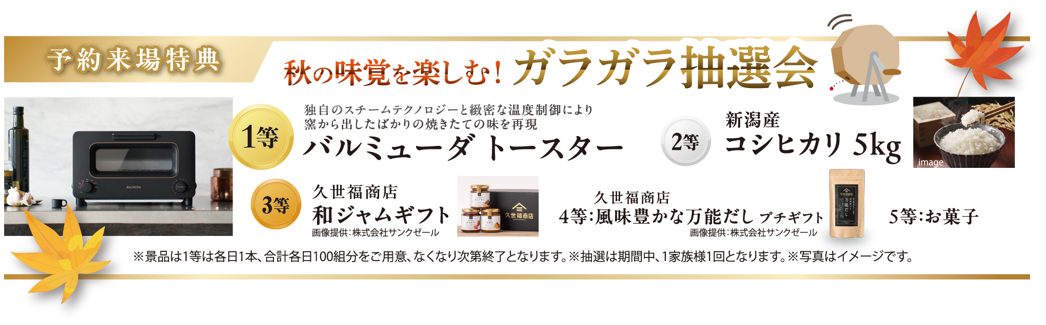 バルミューダ トースター コシヒカリ5kg 久世福商店 和ジャムギフト 久世福商店 風味豊かな万能だし プチギフト お菓子