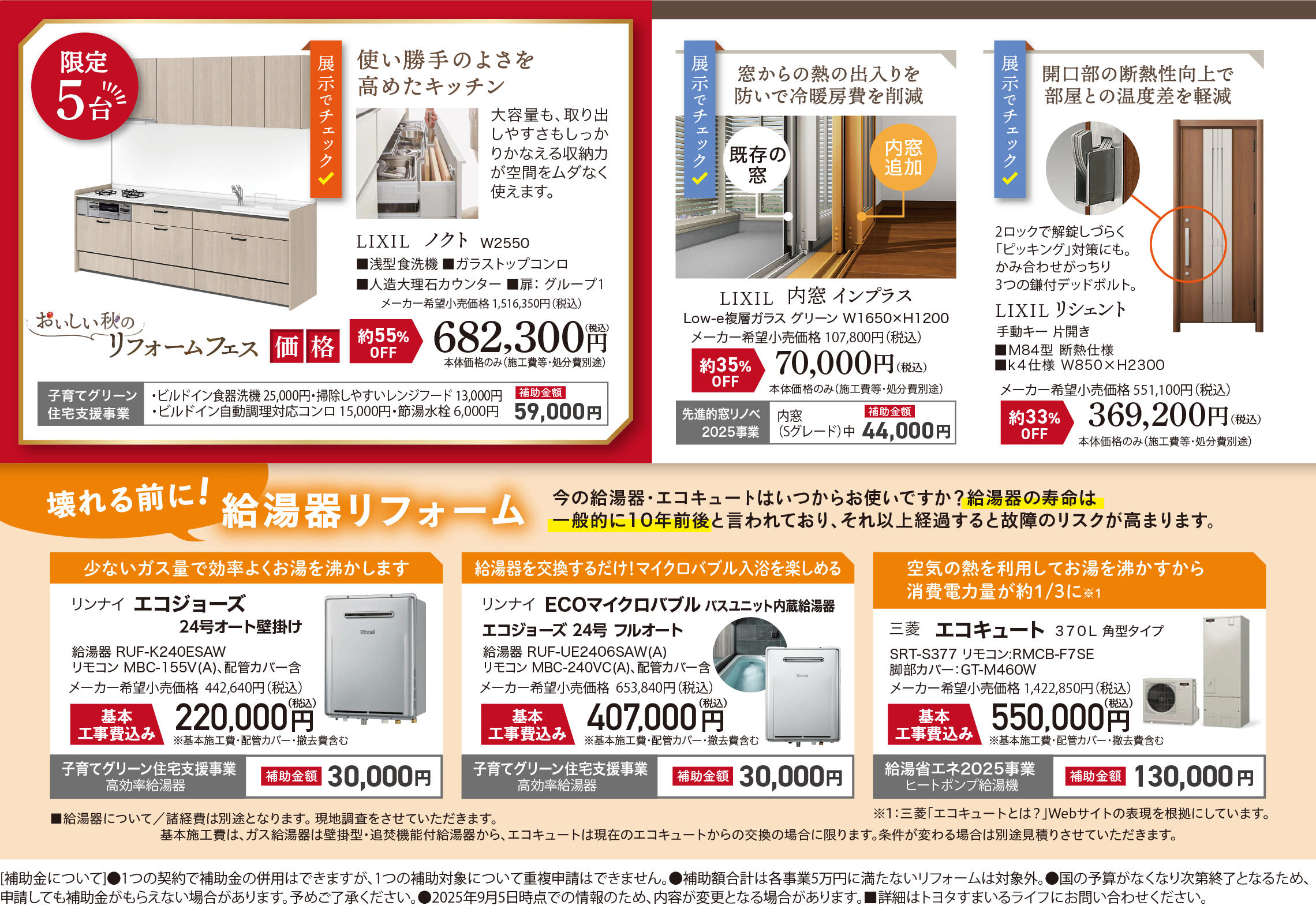 LIXIL ノクト W2550 リンナイ エコジョーズ リンナイ ECOマイコロバブル 三菱 エコキュート