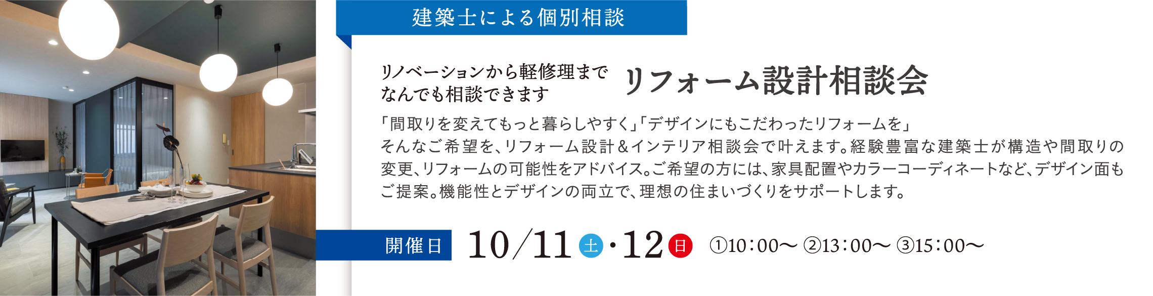 リフォーム設計相談会