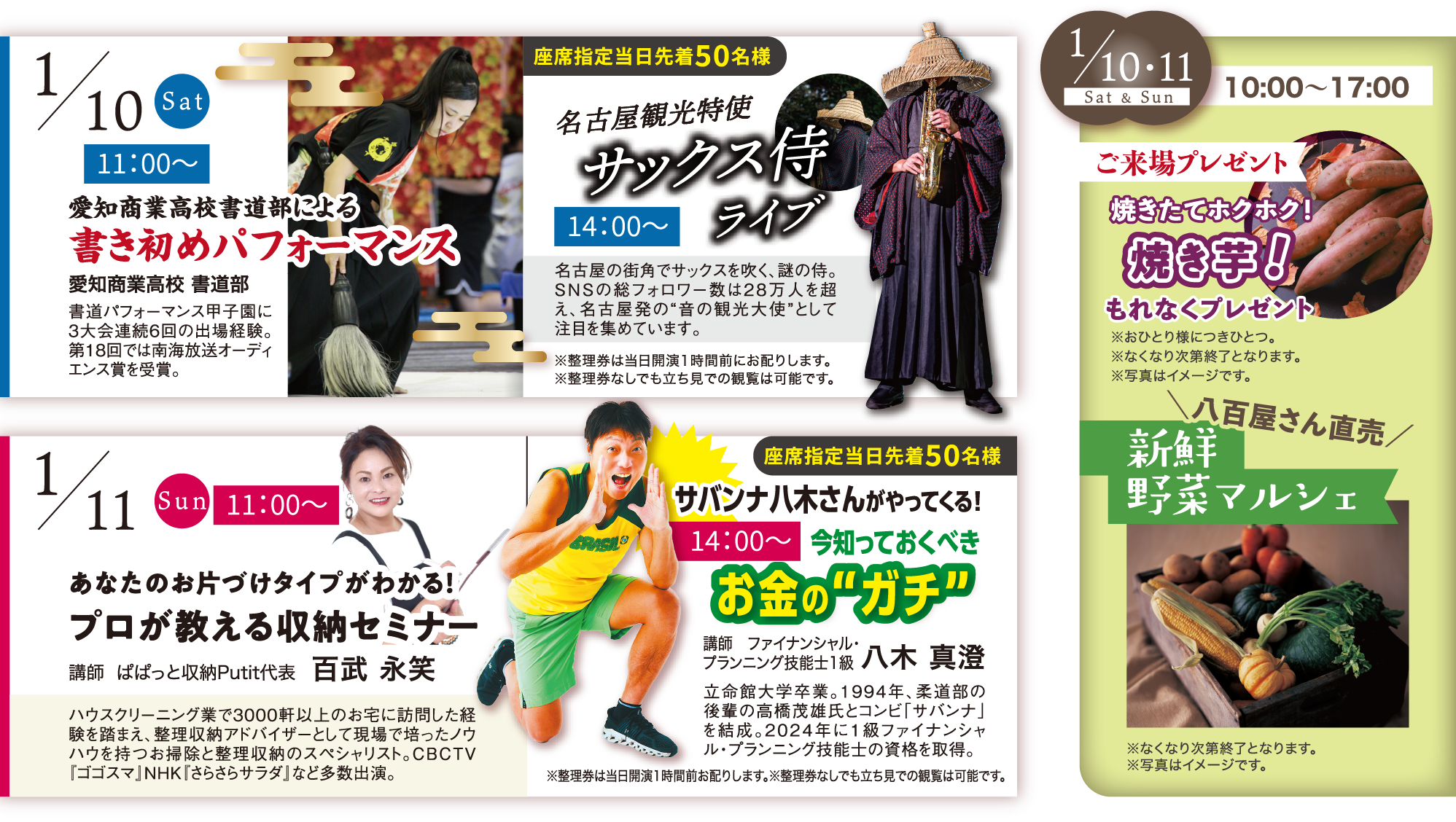 書き初めパフォーマンス サックス侍ライブ プロが教える収納セミナー 百武 永笑 サバンナ八木さんがやってくる！今知っておくべき お金の“ガチ”