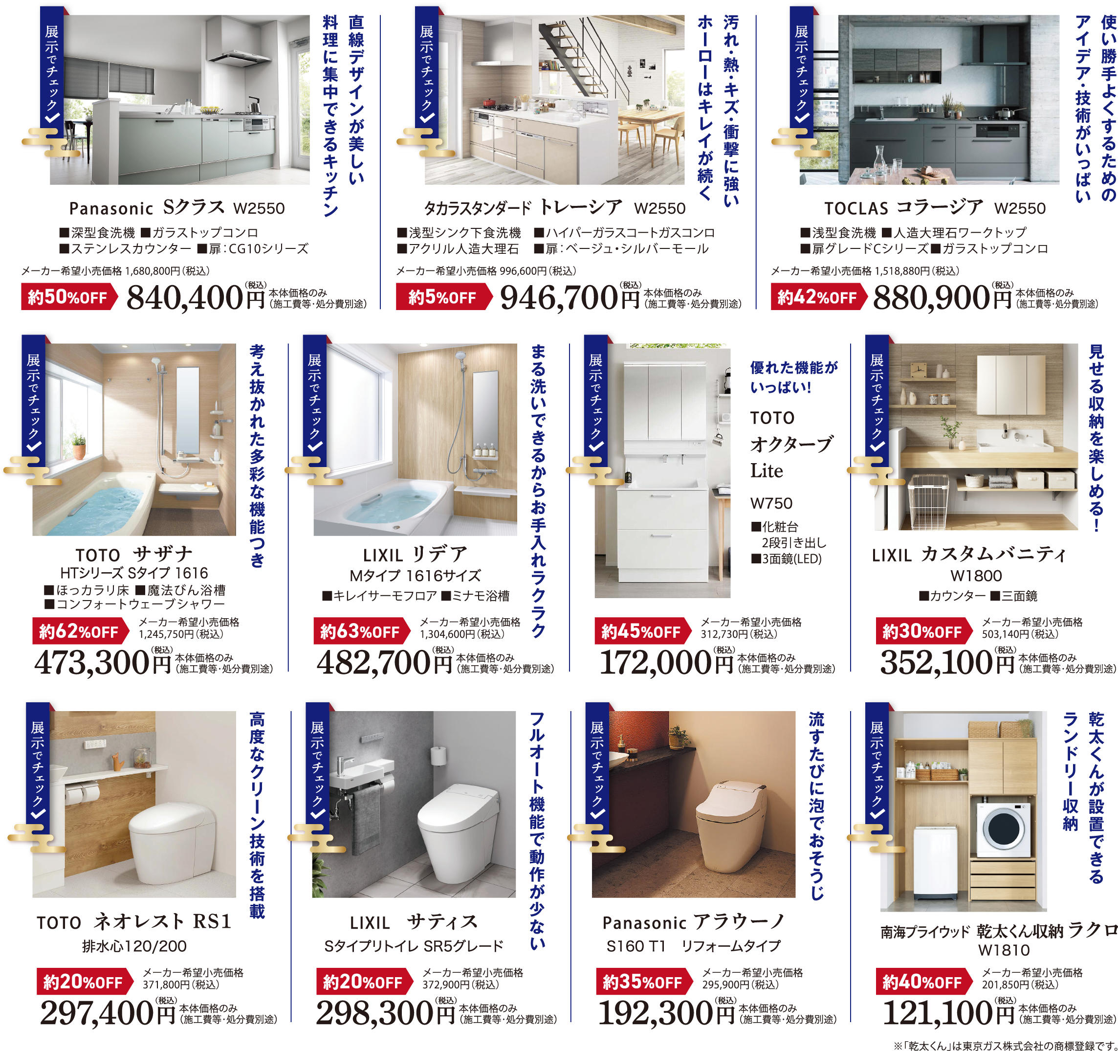 住宅設備の進化を体感！最新リフォーム展示