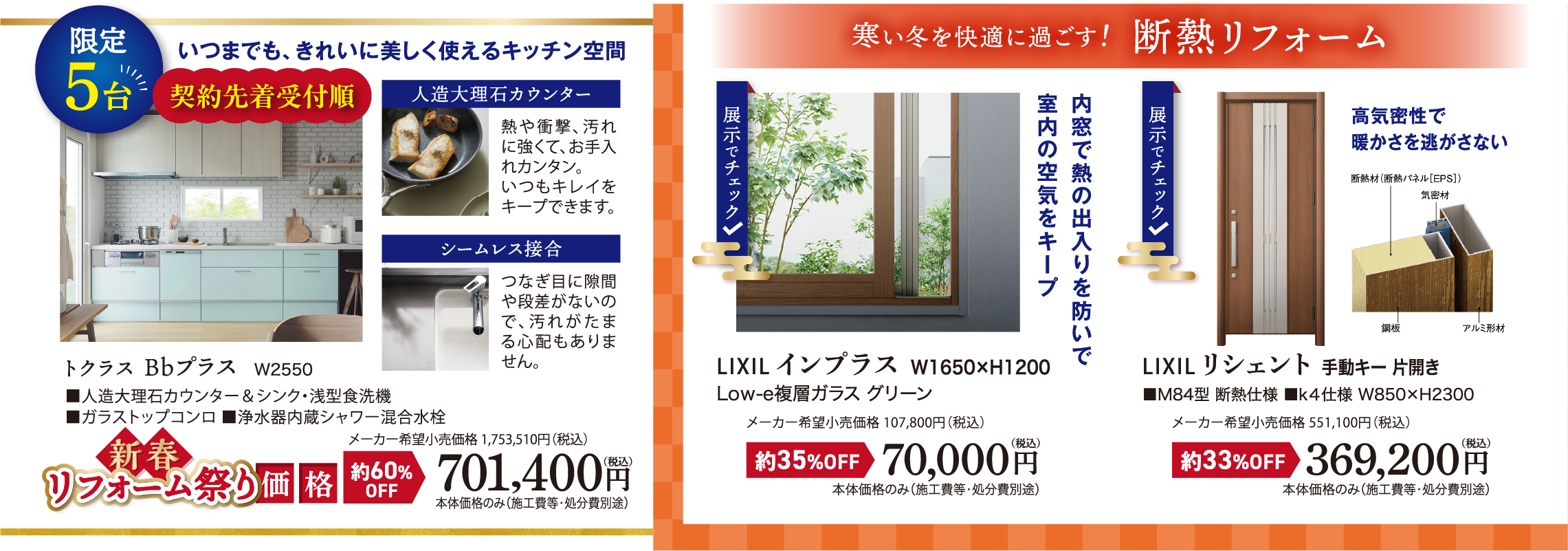 トクラス Bbプラス W2550 LIXIL インプラス W1650×H1200 LIXIL リシェント 手動キー 片開き