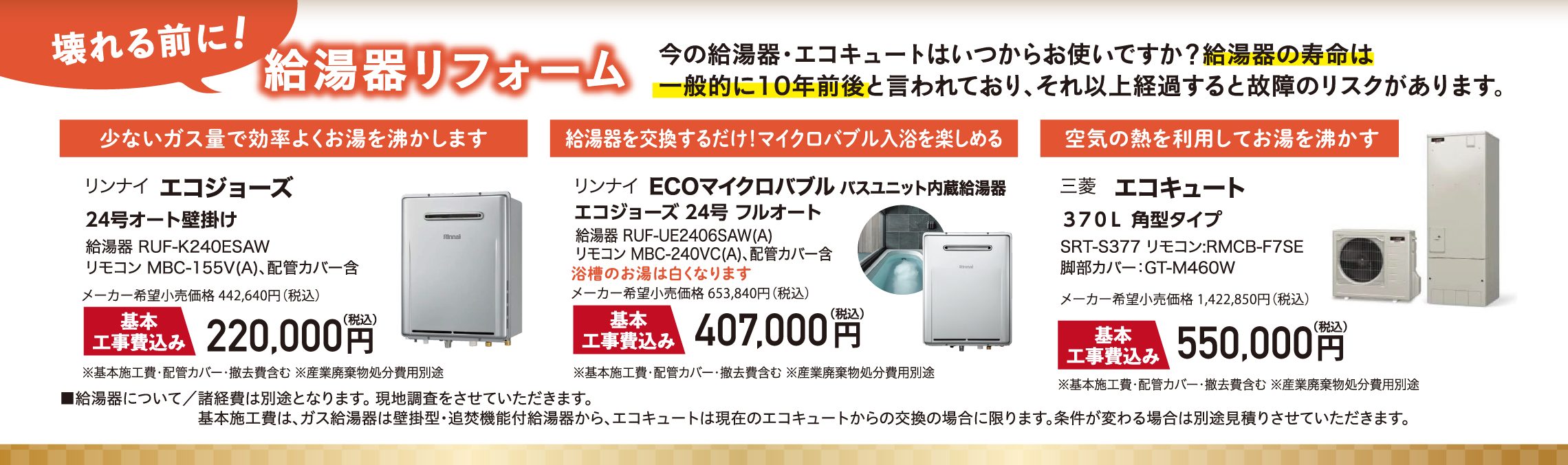 給湯器リフォーム リンナイ エコジョーズ 24号オート壁掛け リンナイ ECOマイクロバブル バスユニット内蔵給湯器 エコジョーズ 24号 フルオート 三菱 エコキュート ３７０Ｌ 角型タイプ