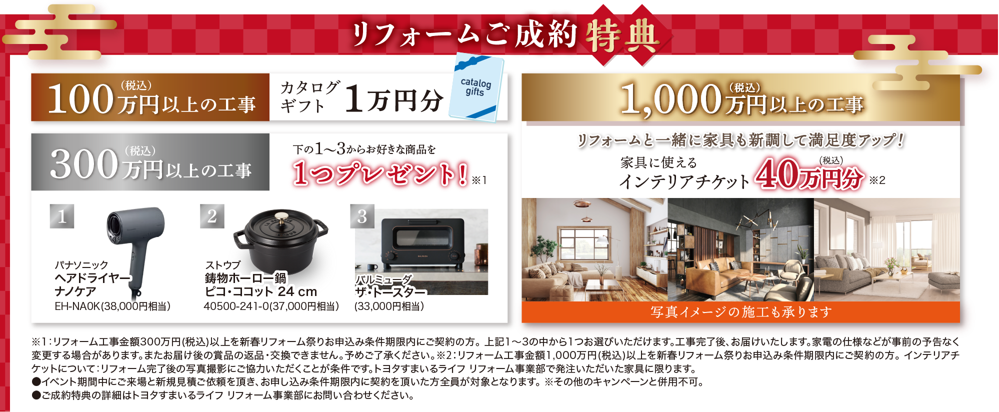 リフォームご成約特典