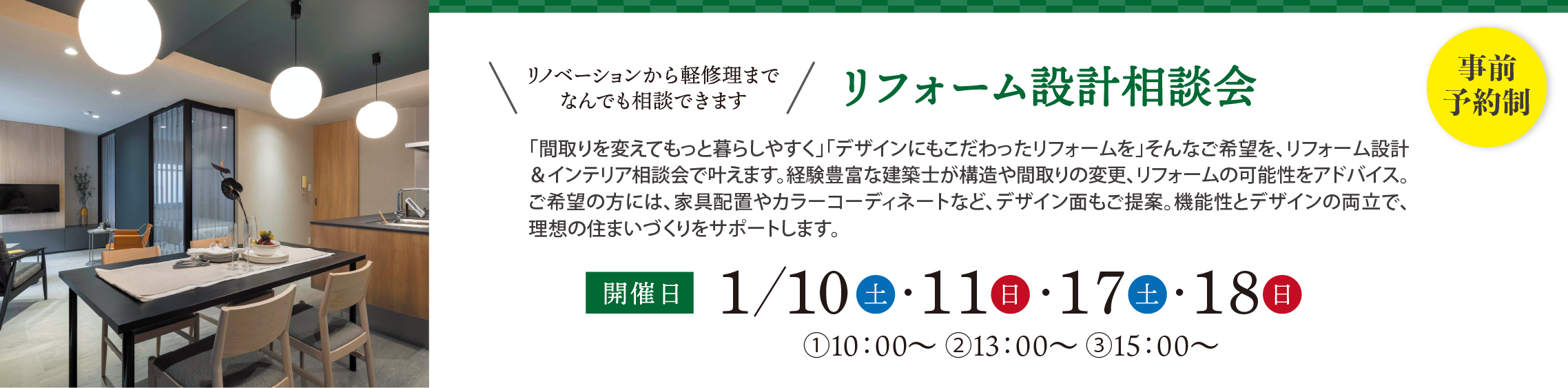 リフォーム設計相談会