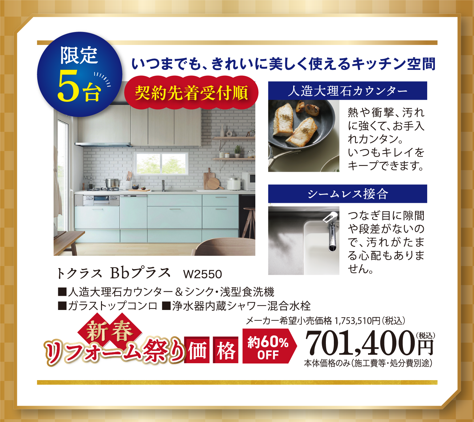 トクラス Bbプラス W2550