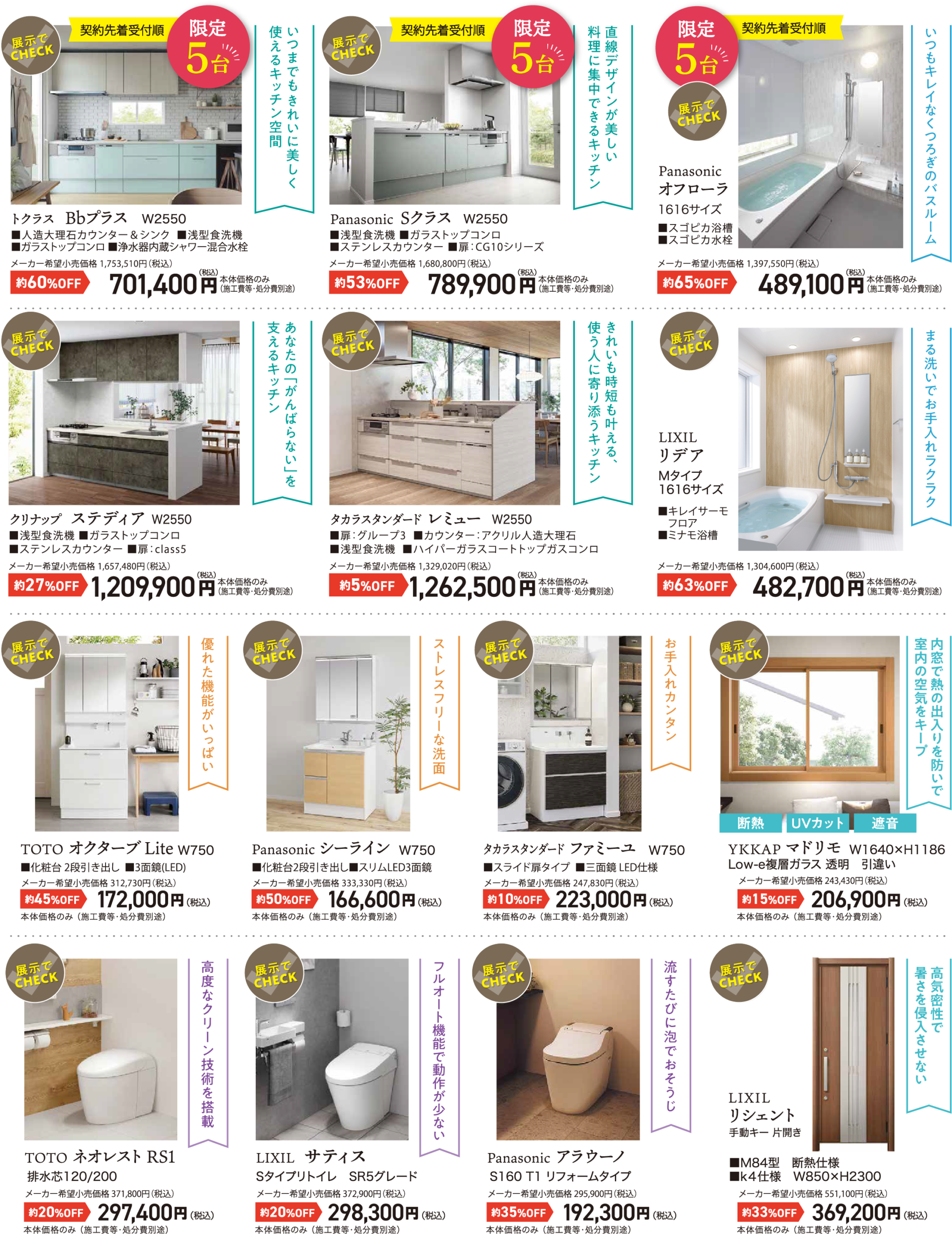 トクラス Bbプラス W2550 Panasonic Sクラス W2550 クリナップ ステディア W2550 タカラスタンダード レミュー W2550 Panasonic オフローラ 1616サイズ LIXIL リデア Mタイプ 1616サイズ TOTO オクターブ Lite W750 Panasonic シーライン W750 タカラスタンダード ファミーユ W750 TOTO ネオレスト RS1 LIXIL サティス Panasonic アラウーノ YKKAP マドリモ LIXIL リシェント