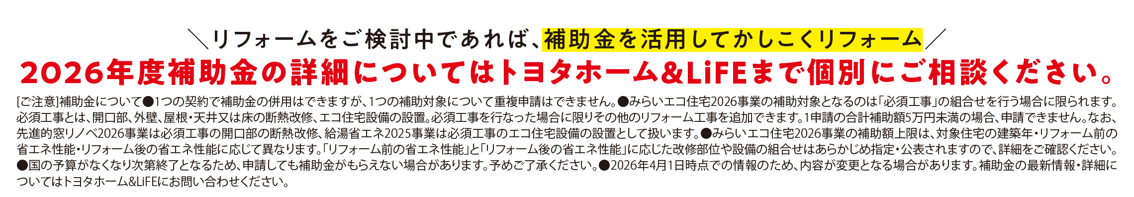 2026年度補助金の詳細について