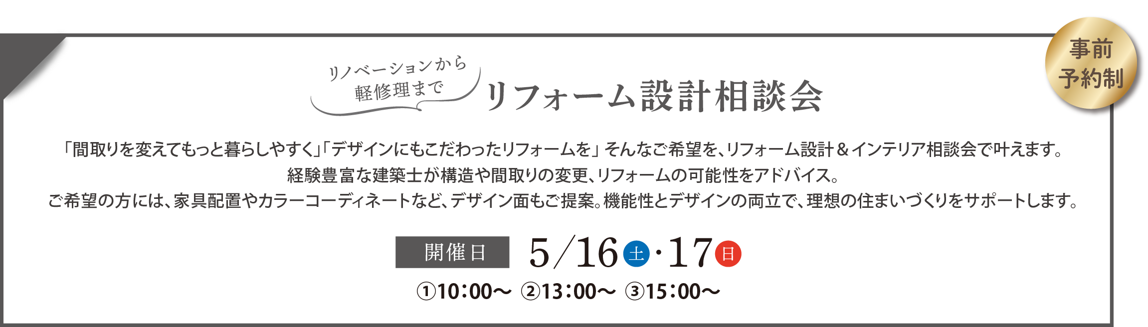 リフォーム設計相談会