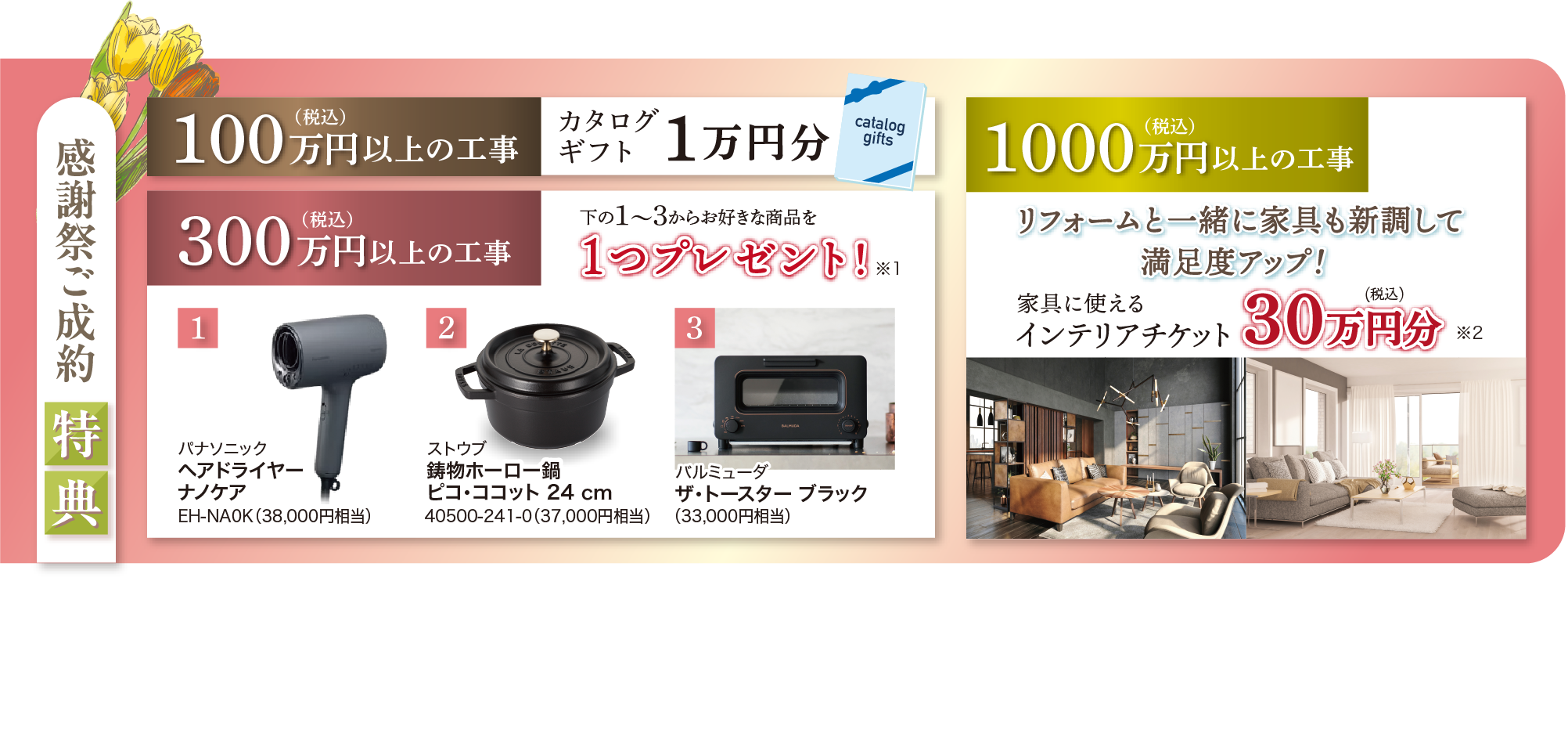 感謝祭ご成約特典