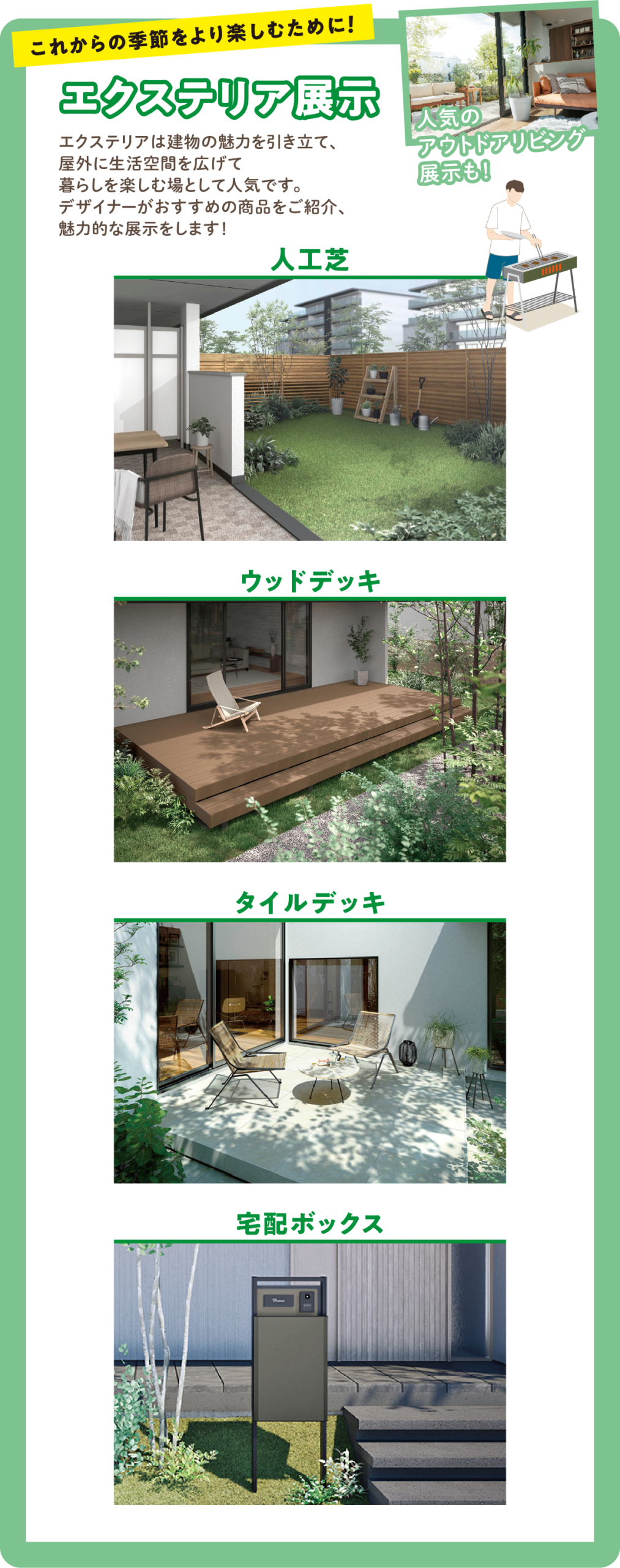 エクステリア展示