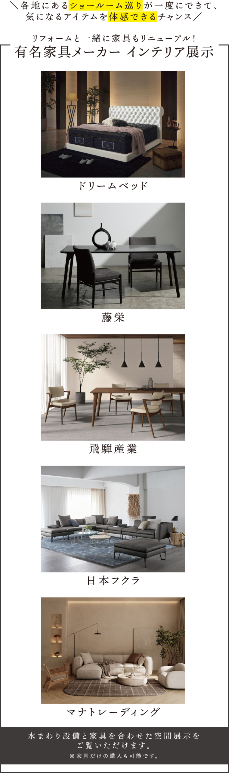 有名家具メーカー インテリア展示