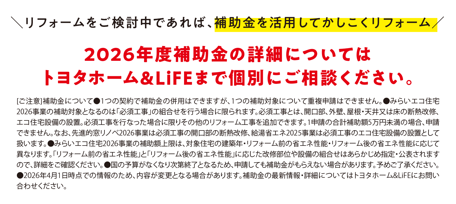 2026年度補助金の詳細について