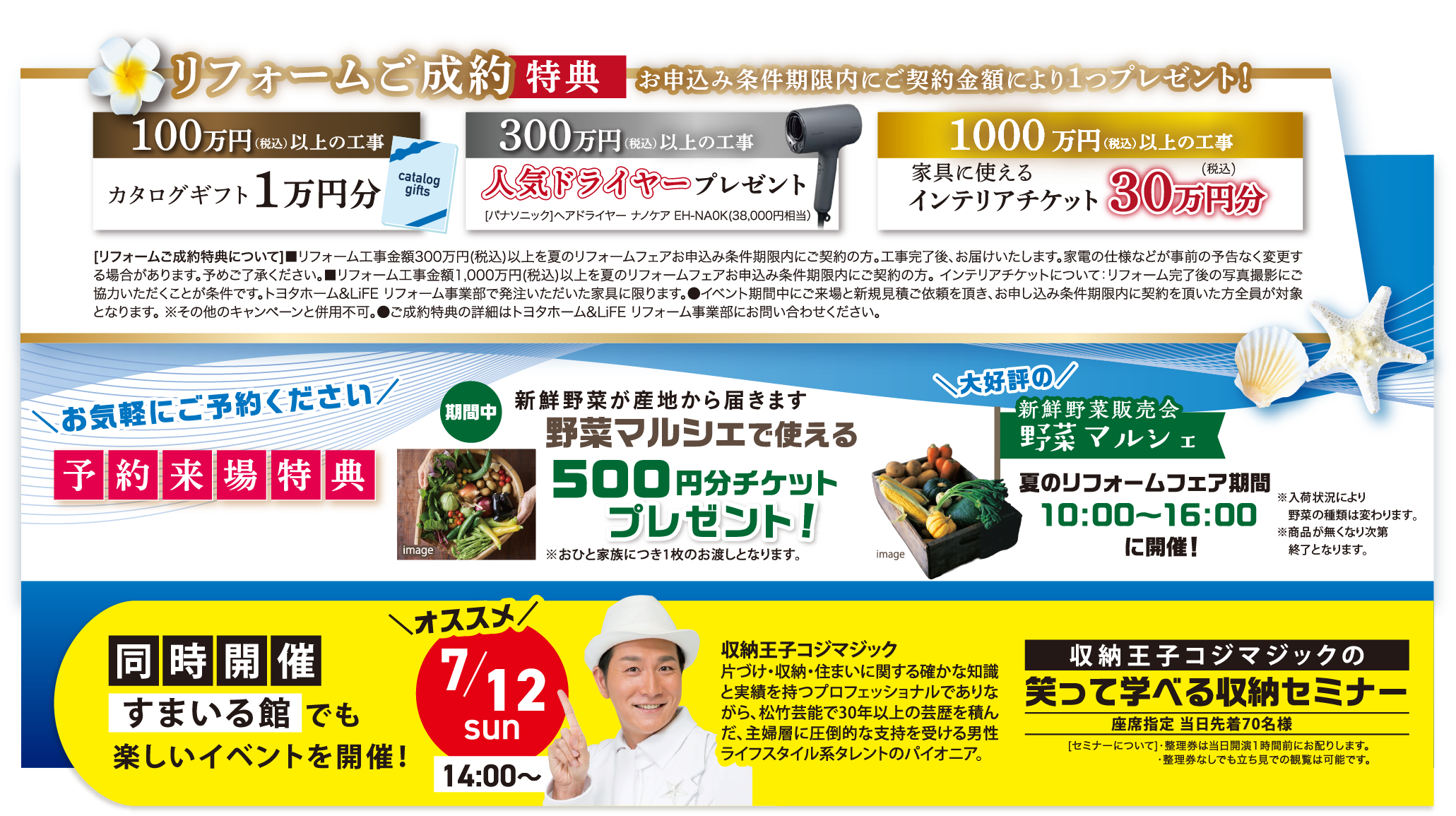 リフォームご成約特典 予約来場特典 収納王子コジマジックの笑って学べる収納セミナー