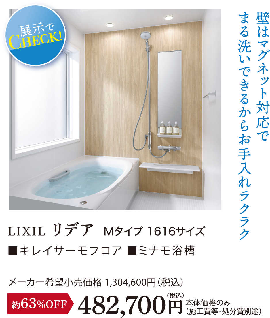 LIXIL リデア Mタイプ 1616サイズ