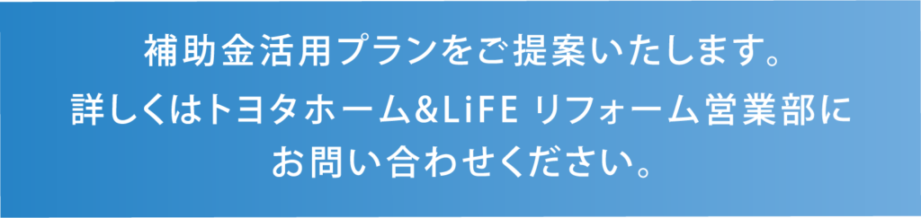 補助金活用プランをご提案いたします。