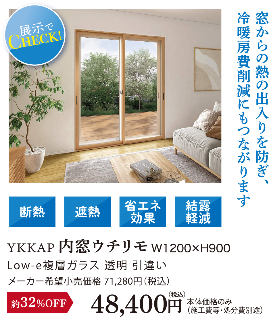YKKAP 内窓ウチリモ
