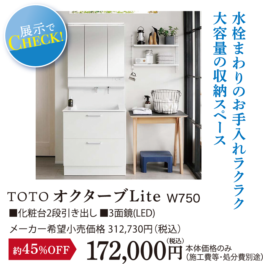 TOTO オクターブLite W750