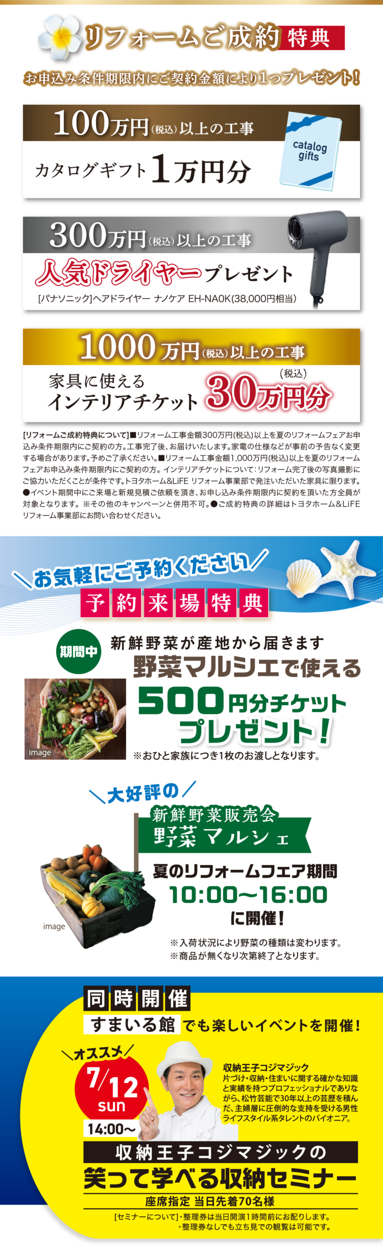 リフォームご成約特典 予約来場特典 収納王子コジマジックの笑って学べる収納セミナー