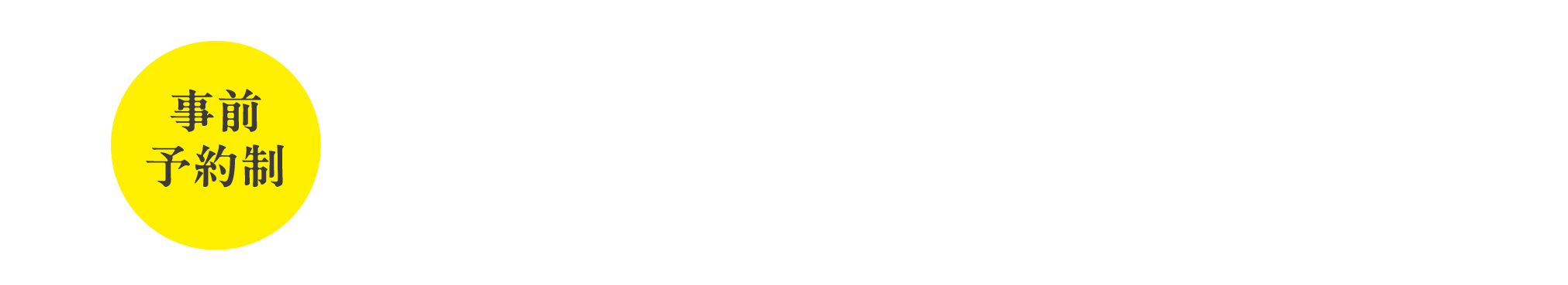 プロによる個別相談会