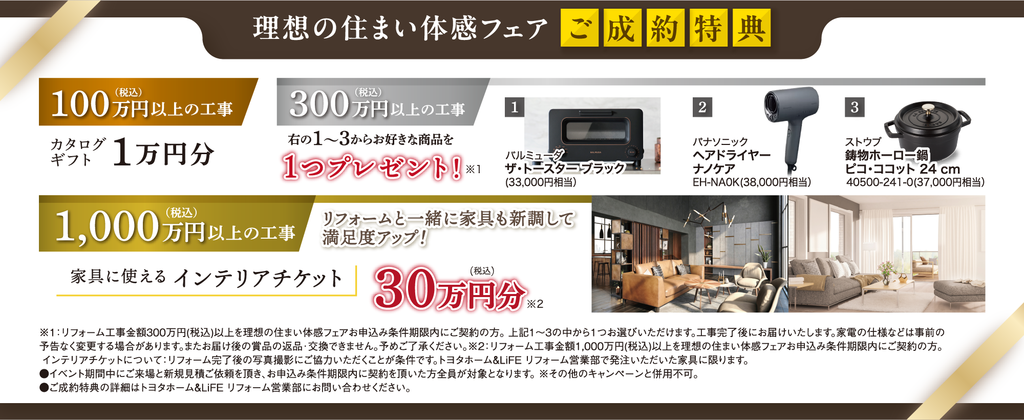 理想の住まい体感フェア ご成約特典
