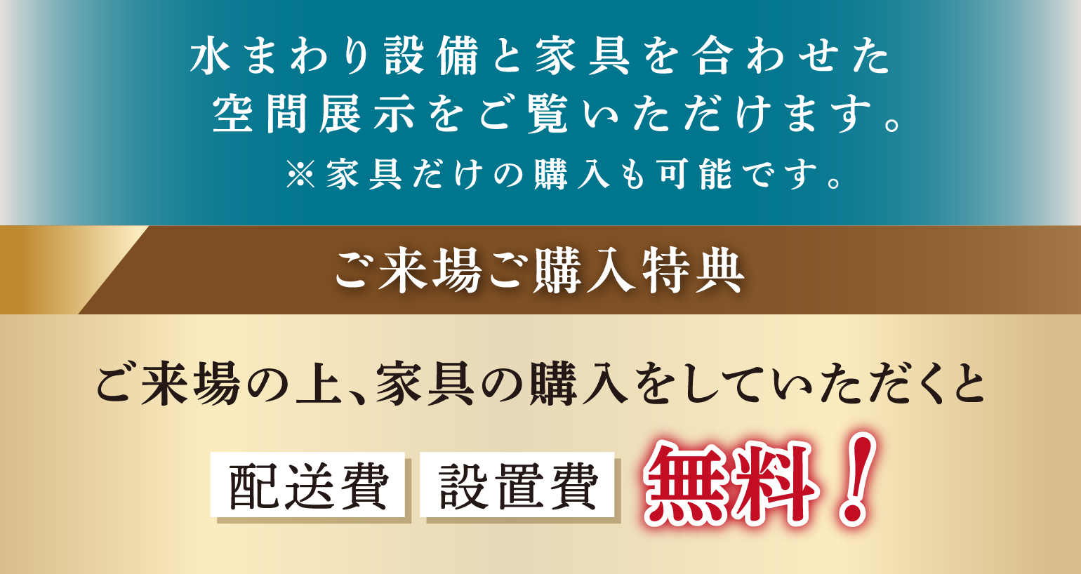 ご来場ご購入特典